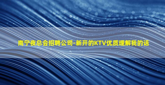 庆阳夜场招聘