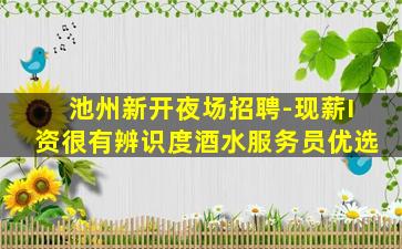 郑州夜场招聘